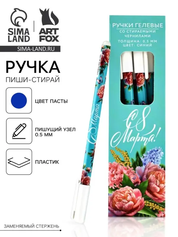 Ручка пиши-стирай, синяя паста, гелевая 0.5 мм с колпачком «С 8 Марта!» Ручка пиши-стирай, синяя паста, гелевая 0.5 мм с колпачком «С 8 Марта!»