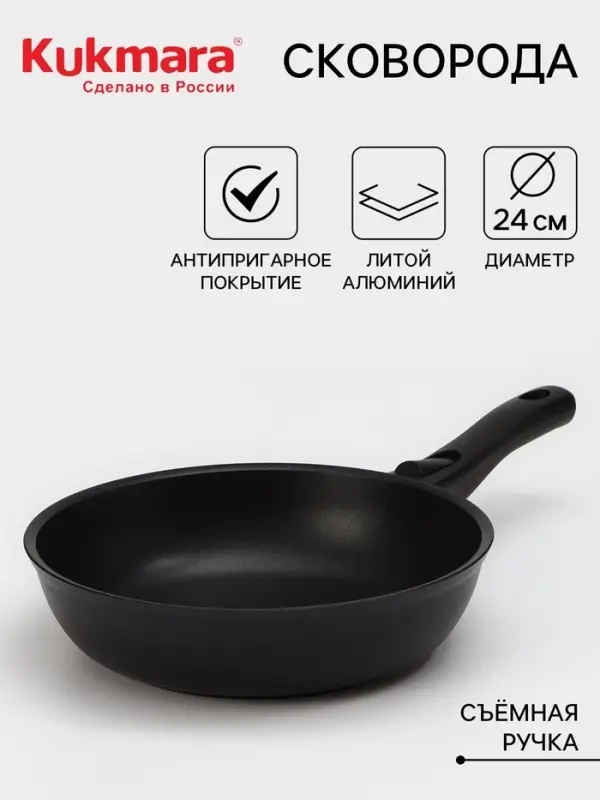 Сковорода KUKMARA &laquo;Традиция&raquo;, d=24 см, h=6 см, съёмная ручка, антипригарное покрытие, литой алюминий, чёрная