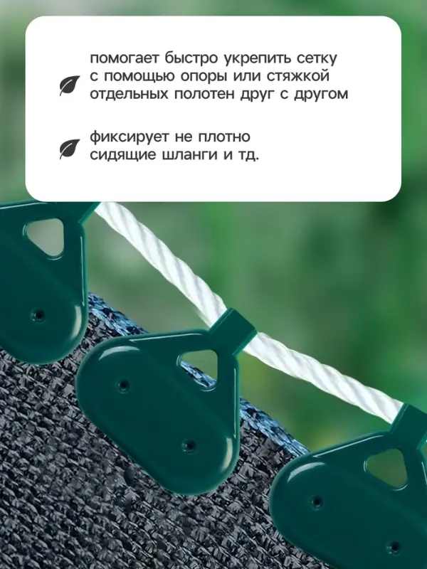 Клипса садовая &laquo;Трио&raquo;, для крепления затеняющей сетки, пластиковая, в наборе 20 шт., зелёная, Greengo