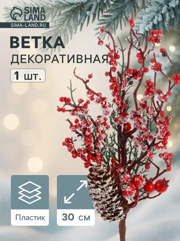 Еловая ветка декоративная &laquo;Зимнее волшебство. Мечты&raquo;, 30 см
