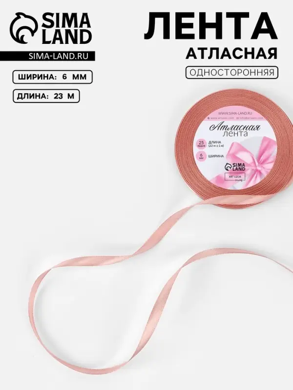 Лента атласная, 6 мм, 23±1 м, цвет розовое золото Лента атласная, 6 мм, 23±1 м, цвет розовое золото