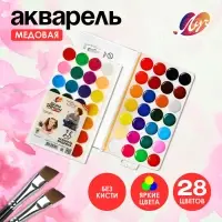 Акварель &laquo;Луч. Школа творчества&raquo;, 28 цветов, без кисти