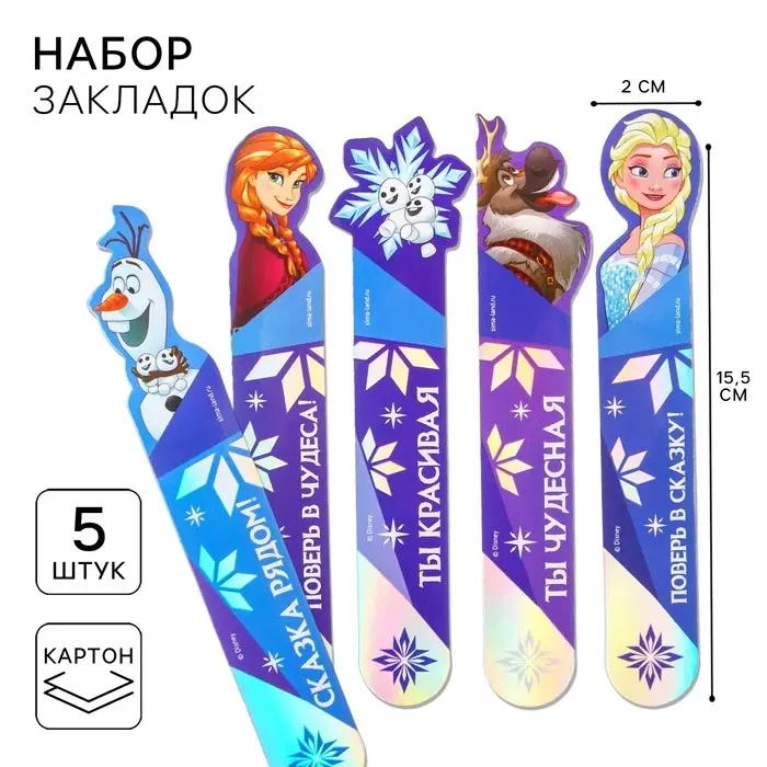 Закладки для книг, фигурные из картона, 5 шт. «Холодное сердце» Закладки для книг, фигурные из картона, 5 шт. «Холодное сердце»