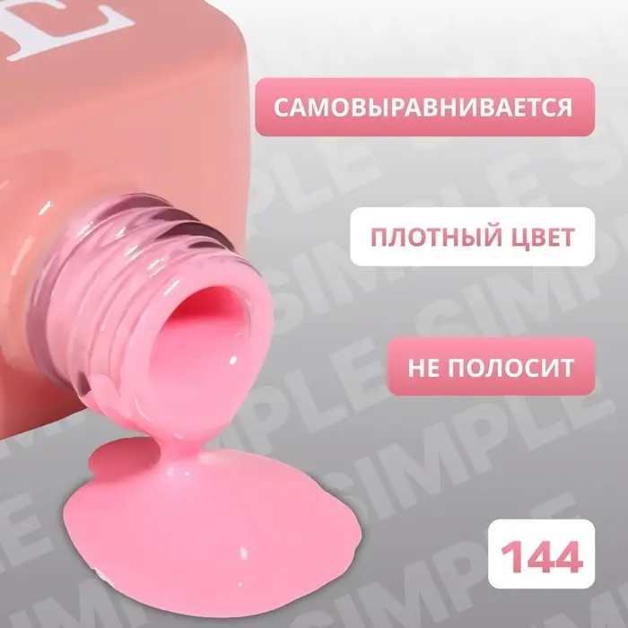 Гель лак для ногтей, однотонный, трехфазный, 10 мл, LED/UV, розовый (144)