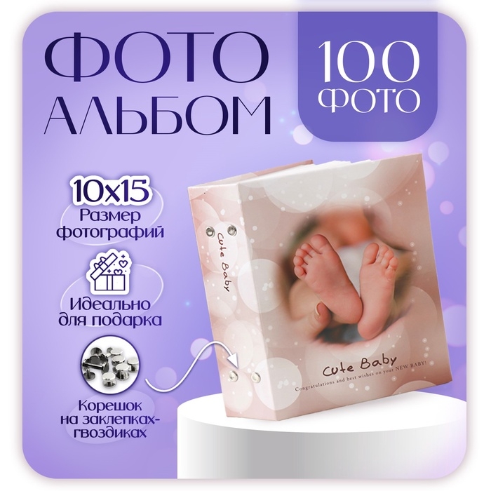 Фотоальбом на 100 фотографий Фотоальбом на 100 фотографий "Детский альбом-8" 10x15 см