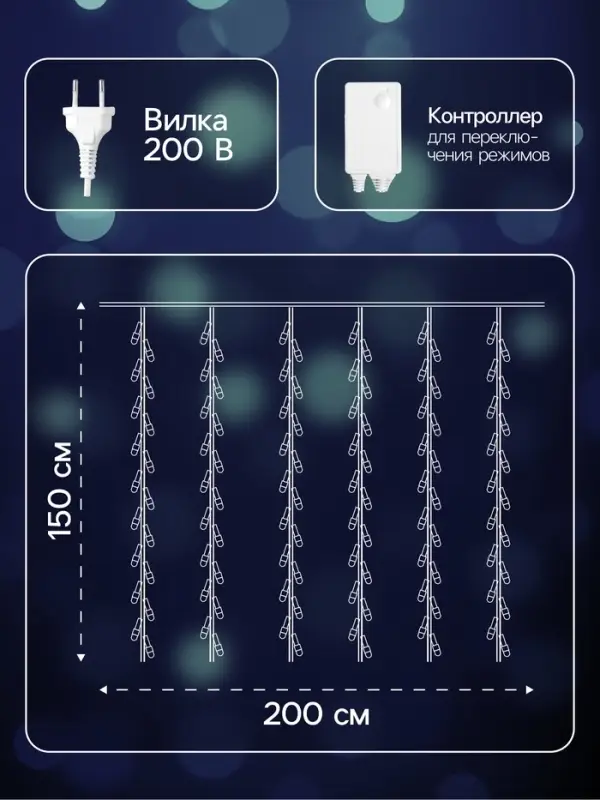 Гирлянда &laquo;Водопад&raquo; 2&times;1.5 м, IP44, прозрачная нить, 400 LED, свечение мульти, 8 комбинаций режимов, 220 В