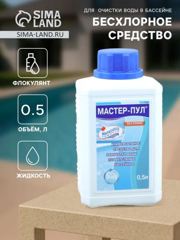 Бесхлорное средство для очистки воды в бассейне &laquo;Мастер-пул&raquo;, универсальное, 0.5 л