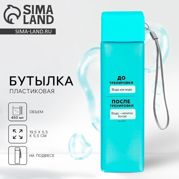 Бутылка для воды «Напиток богов», 450 мл Бутылка для воды «Напиток богов», 450 мл