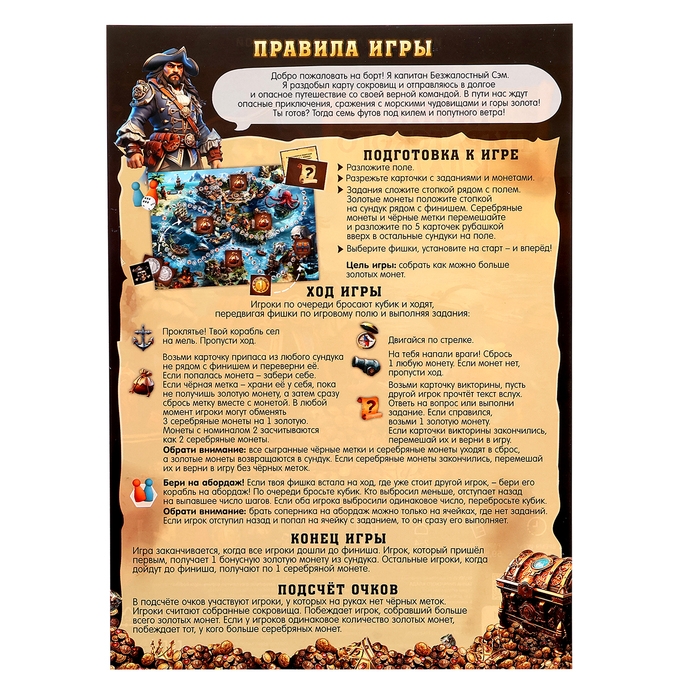 Настольная игра «Тайна пиратского клада», с викториной Настольная игра «Тайна пиратского клада», с викториной
