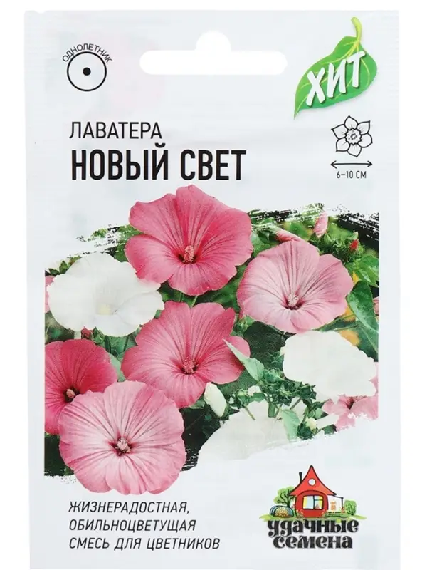 Семена цветов Лаватера "Новый свет", ц/п, смесь, О, 0,3 г серия ХИТ х3