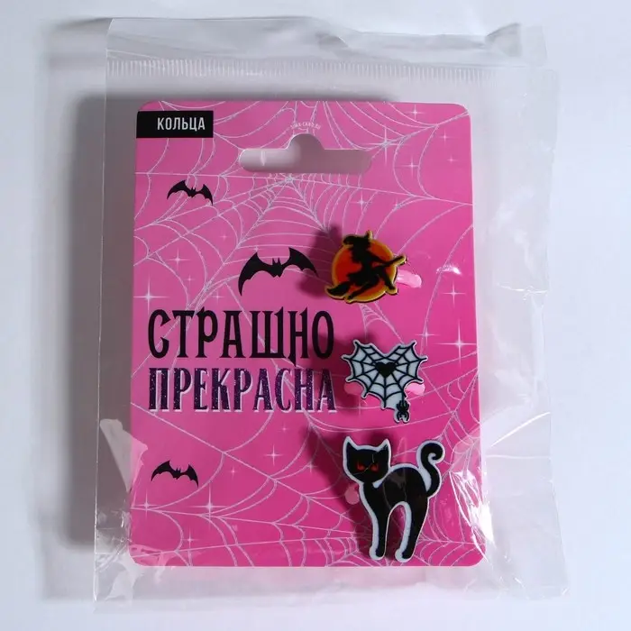 Кольцо детское на Хэллоуин «Страшно прекрасная», 3 шт., безразмерное. Кольцо детское на Хэллоуин «Страшно прекрасная», 3 шт., безразмерное.