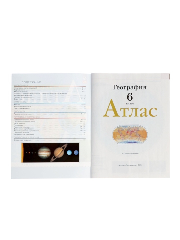 Атлас ДФ География 6кл /нов. Границы 2025 Атлас ДФ География 6кл /нов. Границы 2025