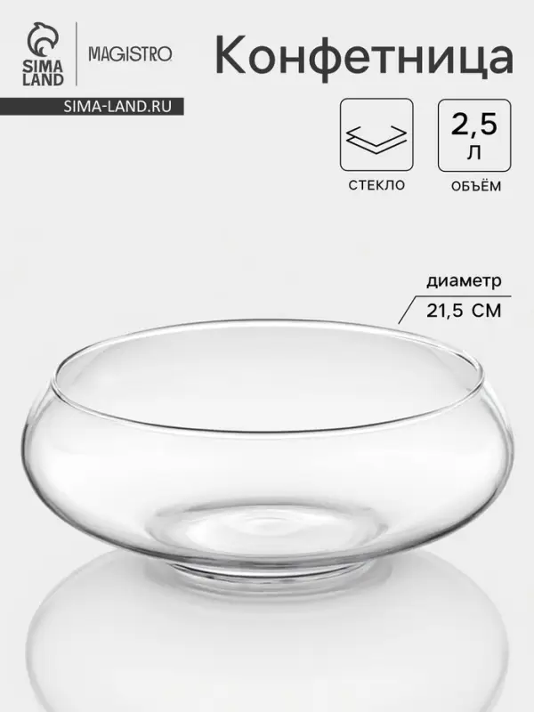 Конфетница Magistro &laquo;НЛО&raquo;, d=25 см, h=10 см, стекло, прозрачная