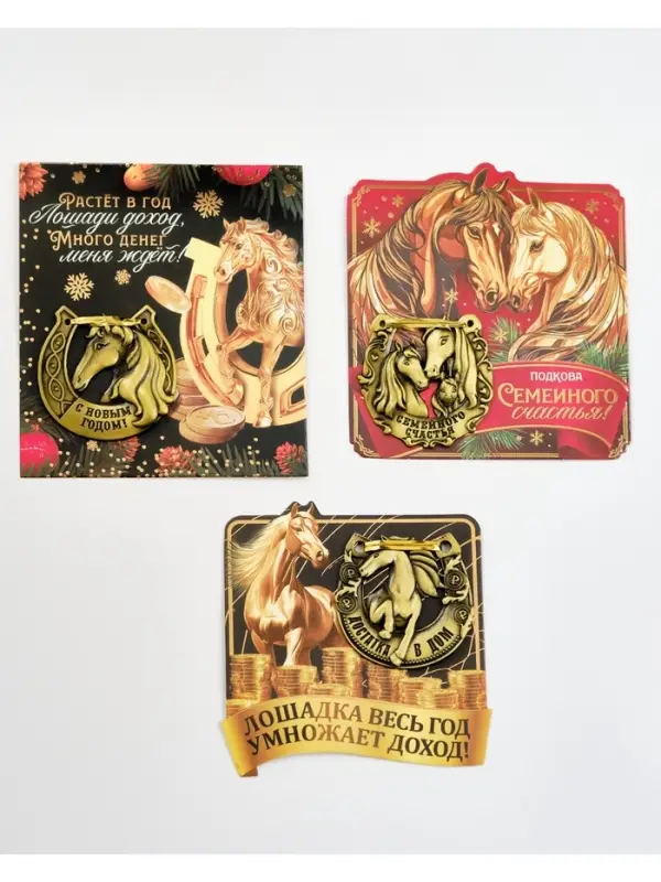 Подкова сувенирная на Новый Год, набор 3 шт., 5.5 см