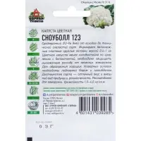 Семена Капуста цветная "Сноуболл 123", ц/п, 0,1 г
