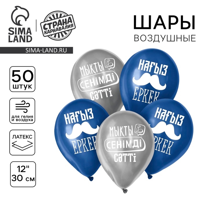 Воздушные шары латексные 12 Воздушные шары латексные 12" «Комплименты для него», 50 шт., kz