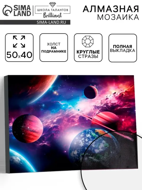 Алмазная вышивка полное заполнение &laquo;Космос&raquo;, на раме, 40&times;50 см