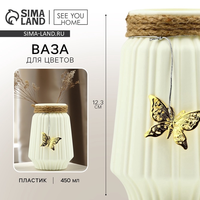 Ваза для цветов «Бабочка» пластиковая, 12,3 х 6 см Ваза для цветов «Бабочка» пластиковая, 12,3 х 6 см