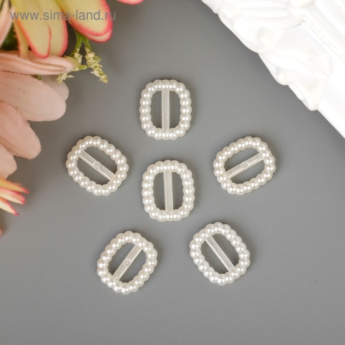 Декор для творчества пластик  Декор для творчества пластик "Барашковая пряжка" жемчужный набор 40 шт 1,2х1 см