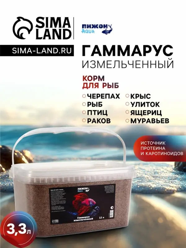 Корм для рыб и черепах &laquo;Пижон&raquo; гаммарус измельченный, 3.3 л