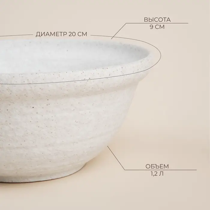 Салатник SL Home &laquo;Арена Бланка&raquo;, 1.2 л, d=20 см, керамика, бежевый