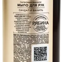 Мыло для рук, 300 мл, аромат сандала и ванили, LA POETIQUE