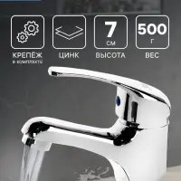 Смеситель для раковины ZEIN Z50152, однорычажный, картридж 35 мм, с подводкой, хром
