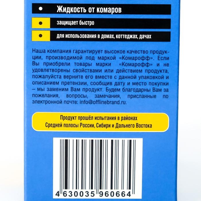 Комплект от комаров  Комплект от комаров "Комарофф", без запаха, фумигатор+жидкость, 30 мл