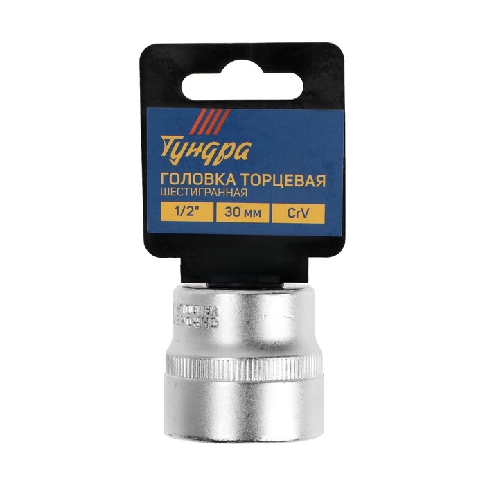 Головка торцевая шестигранная ТУНДРА, под квадрат 1/2 Головка торцевая шестигранная ТУНДРА, под квадрат 1/2", 30 мм, CrV