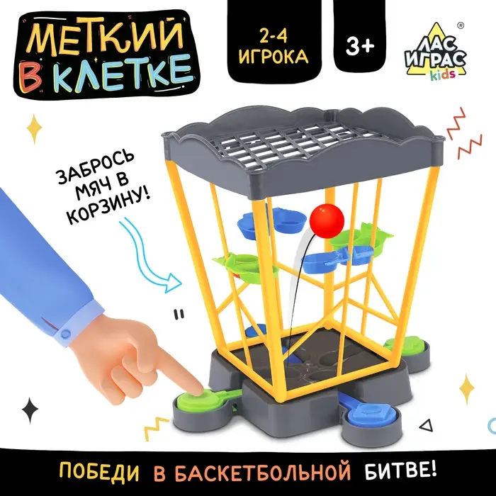 Настольная игра «Меткий в клетке», 2-4 игрока, 3+ Настольная игра «Меткий в клетке», 2-4 игрока, 3+