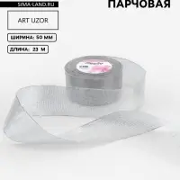 Лента парчовая, 50 мм, 23&plusmn;1 м, цвет серебряный