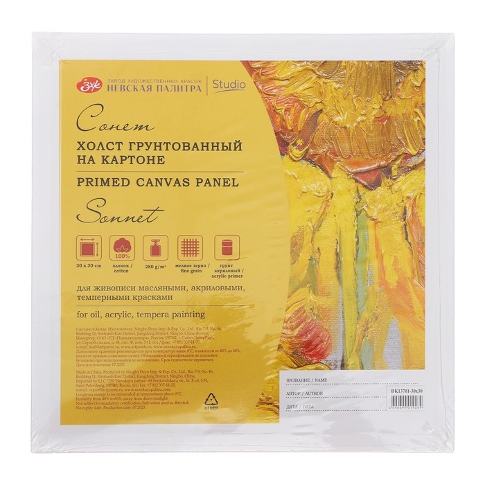 Холст на картоне 30 х 30 см, хлопок 100%, толщина 3 мм, акриловый грунт, мелкозернистый, ЗХК Холст на картоне 30 х 30 см, хлопок 100%, толщина 3 мм, акриловый грунт, мелкозернистый, ЗХК "Сонет", DK13701-30х30