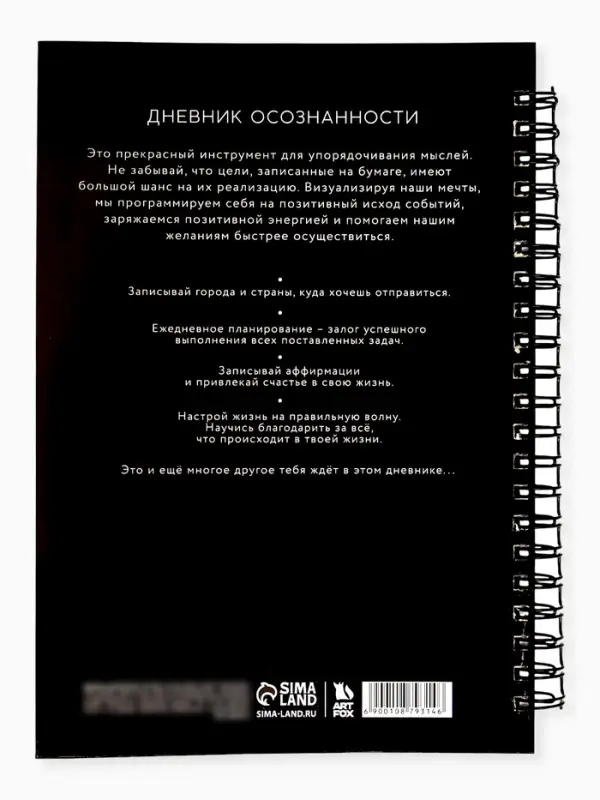 Дневник осознанности в тв. обл. А5, 86 л. &laquo;Я могу. Делаю&raquo;