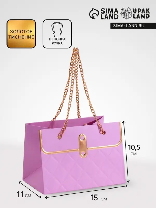 Пакет переноска для цветов, ручка цепь, &laquo;Сиреневый&raquo;, с золотым тиснением, 15&times;10.5&times;10 см