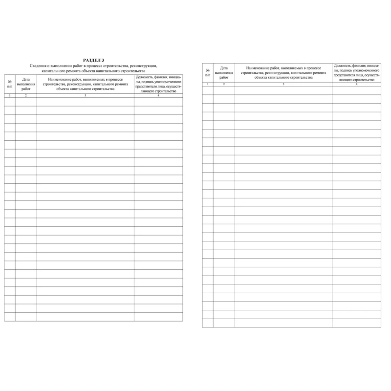 Журнал  работ общий КЖ-859