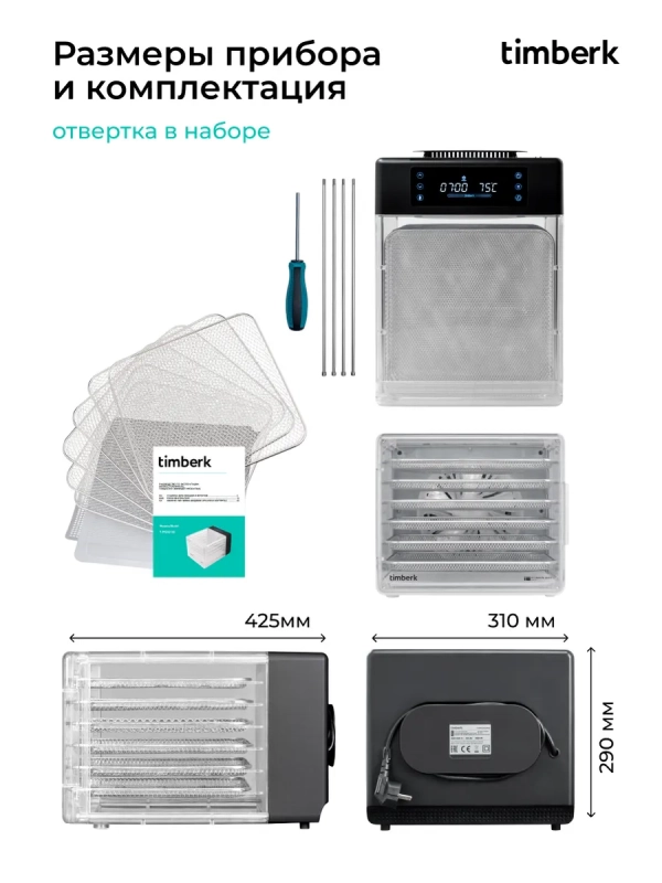 Сушилка для овощей и фруктов, дегидратор T-PFD42149 Сушилка для овощей и фруктов, дегидратор T-PFD42149