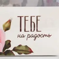 Коробка для кондитерских изделий с пластиковой крышкой «Тебе на радость», 11.5 х 11.5 х 6 см