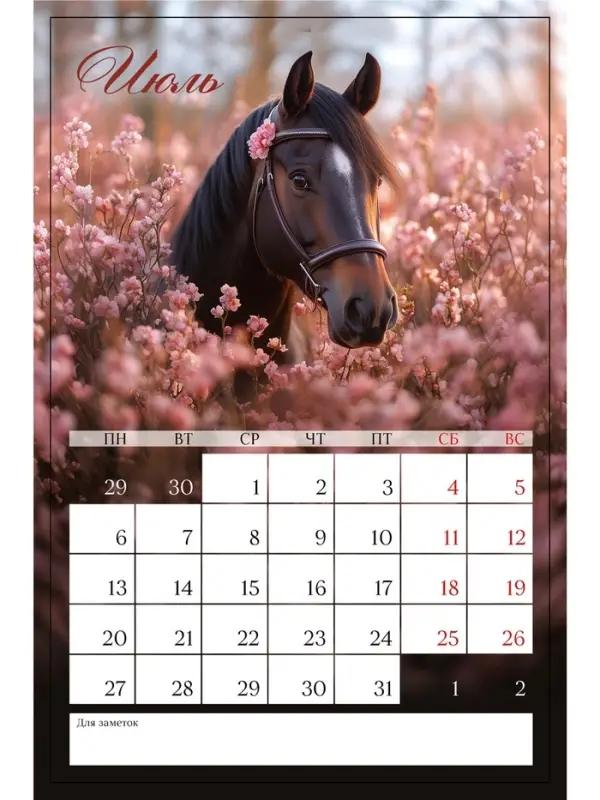 Календарь 2026 на ригеле «Тройка лошадей» Календарь 2026 на ригеле «Тройка лошадей»