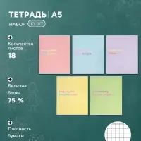 Тетрадь 10 штук, 18 листов в клетку Calligrata &laquo;Пастельные цвета&raquo;, блок №2, 5 видов