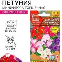 Семена цветов Петуния &laquo;Минифлора горшечная&raquo; F1, смесь сортов, 5 шт., &laquo;АЭЛИТА&raquo;