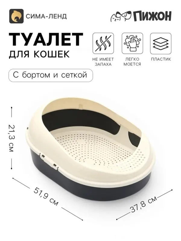 Лоток для кошек &laquo;Космо&raquo;, 51.9&times;37.8&times;21.3 см, с сеткой и бортом, серый