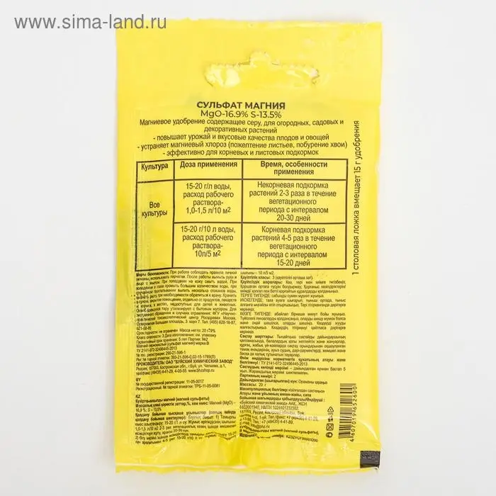 Удобрение минеральное Сульфат магния (магний сернокислый), 20 г Удобрение минеральное Сульфат магния (магний сернокислый), 20 г