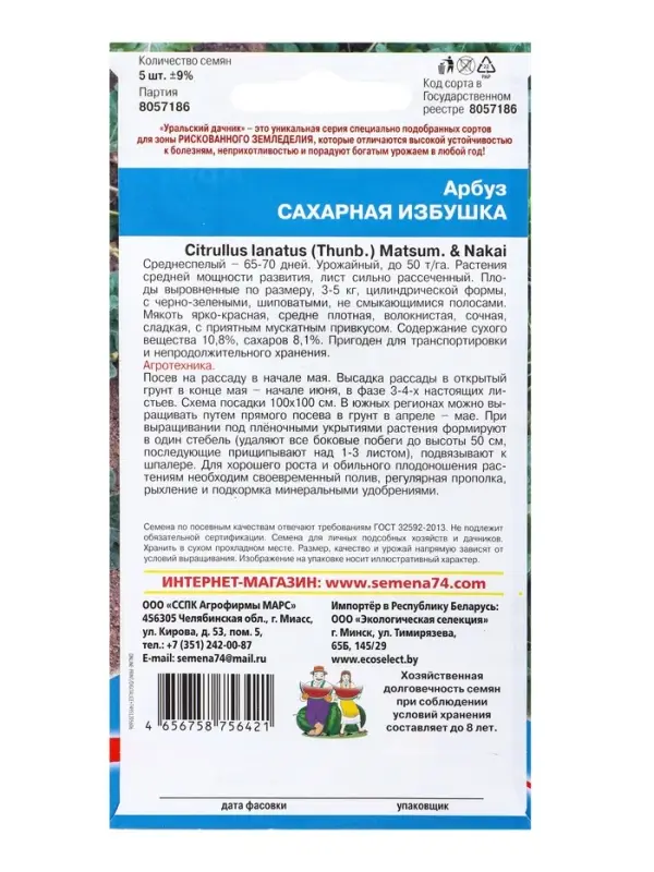 Семена Арбуз Сахарная избушка (УД) Е/П , Е/П,  5 шт.