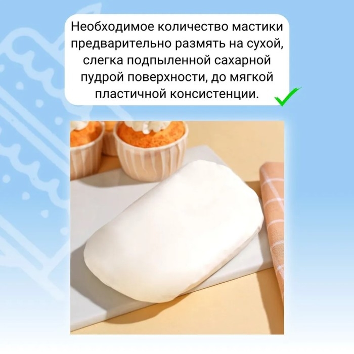 Мастика сахарная, ванильная, белая, 100 г Мастика сахарная, ванильная, белая, 100 г