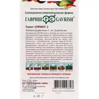 Семена Томат &laquo;Спринт 2&raquo; 0.05 г