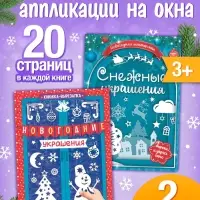 Книги-вырезалки &laquo;Делаем новогодние украшения&raquo;, набор 2 шт. по 24 стр.