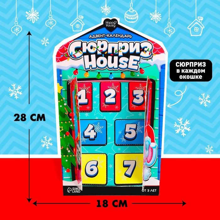 Адвент-календарь «Сюрприз–House» Адвент-календарь «Сюрприз–House»