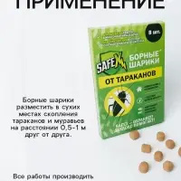 Средство от тараканов SAFEX Борные шарики, 8 шт.