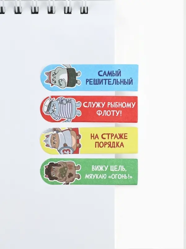 Стикеры-закладки с липким краем 4 шт., 20 л &laquo;С днем защитника отечества!&raquo;