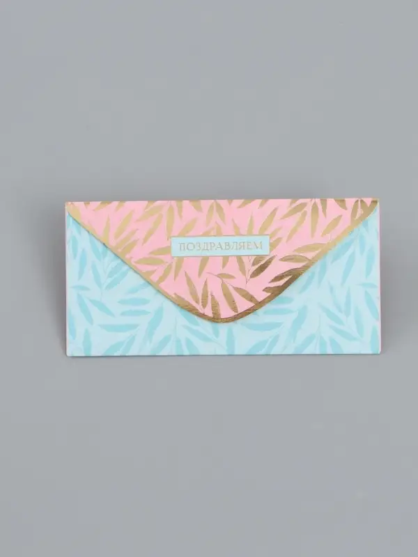 Конверт для денег «Поздравляем», розовый и голубой, 16,5 х 8 см Конверт для денег «Поздравляем», розовый и голубой, 16,5 х 8 см